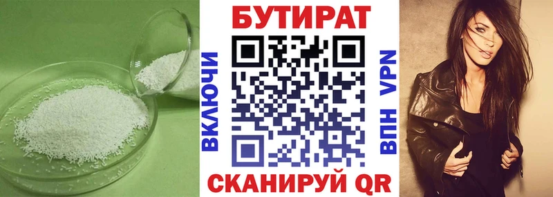 Бутират 1.4BDO Красково